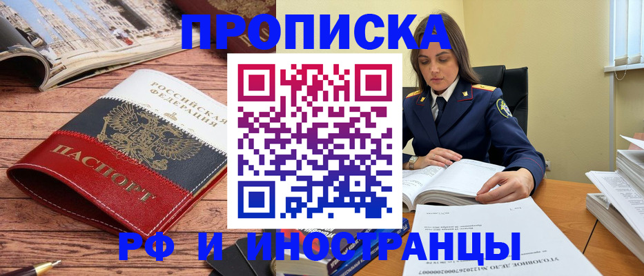 временная регистрация в Фокино