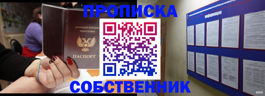 временная регистрация 2025 в Фокино